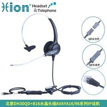 컴퓨터이어폰 HION 북쪽은 DH30 콜 센터 교환원 전기판매 고객서비스 헤드셋 PC 전화기 귀밀 1638210661, 크리스탈 헤드 꽂다 AVAYA/16/, 표준세트