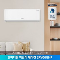 [위니아] [공식인증점] 인버터형 벽걸이에어컨 6형 ERV06GHP 18.7㎡ 기본설치비, 상세 설명 참조