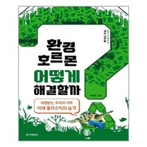 동아엠앤비 환경호르몬 어떻게 해결할까? (마스크제공), 단품, 단품