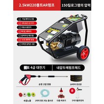 엔진고압세척기 고압세척건 세차장 공업용 고압 세차기 업무용 고출력 세탁기 500kg 물총 펌프 세차장 특수세차, 16.2.5kw 220v 150kg/4단 모터/AR 펌