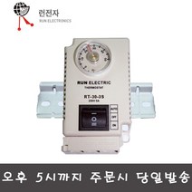 런전자 RT-30-3S 30-30도 써모스타트 온도조절기