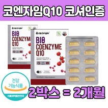 흡수율 높은 코 자임 고 엔 앤 자이 큐텐 쿠탠 추천 임신준비 영양 보충 건강식품 유비퀴논 자엠 코엠 쿠텐 코탠 먹는 코셔인증 제 품 CO 순도 98% 항산화 혈압감소 도움 식약처인증