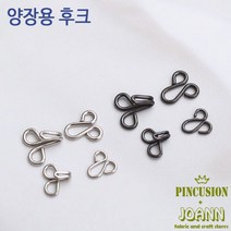 (20쌍)걸고리후크 마이깡 바지고리, 블랙실버 대(9mm*9mm)