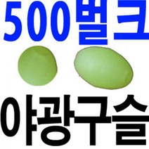 벌크 야광 구슬 글로우 비즈 낚시 채비 제작 야광구슬, ., 국산500벌 야광 5호