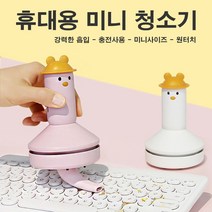 데스크탑 키보드 먼지 청소기 무선 핸디 창틀 자취방 미니 소형 원룸 청소기, 핑크