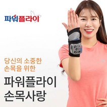 파워플라이 온열 진동 손목 마사지기 안마기 SH-5A