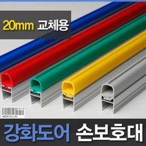 강화도어손보호대/교체용 20mm A400 2300mm, 노랑, 노랑