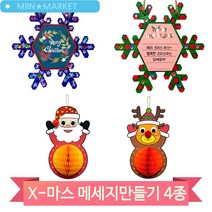 크리스마스 산타 루돌프 걸이 만들기 트리장식 소품 카드 아동 어린이 미술, 루돌프(6165)