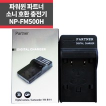 파트너 소니 FM500H 충전기 A99 A77 A65 A58 A57 A900 A850 A700 A300 A200 A100