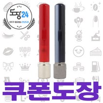 만년쿠폰도장 스틸캡 단면 9mm 카페도장 애견 미용 돌잔치 예식장 커플 식권 캘리도장, 스틸캡 단면 - 적색 01