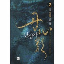 단심가 2, 상품명
