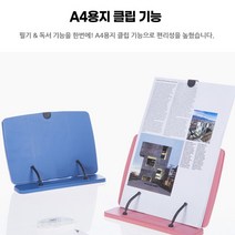 북스탠드 각도조절 높이조절 독서대 잘펴지는 거치대 성경책받침대 책지지대 책거치대 북스텐드