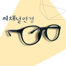 남자 검정 뿔테 안경 국산 패션안경테 여자 동글이(반디814) 모아모