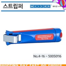 굿템GdT2363bhE1896z웨이콘 스트립퍼 No.4-16 WEICON 케이블탈피 50050116_Daz2328Q