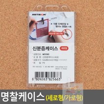 [포미포유] 명찰케이스, 가로