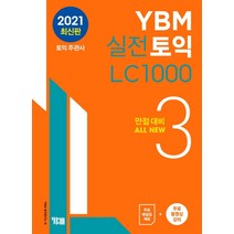 ybm실전토익lc10002 상품 추천 및 가격비교