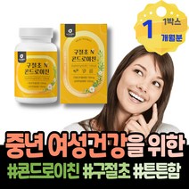 우슬 MSM식이유황 관절에좋은 무릎구부릴때 식약처인증 여자 시아버지생신선물 관절케어 임산부 어머니 관절MSM 허리관절 콘드로이친 MSM피부 무릅연골 관절건강 옵티엠에스엠
