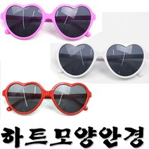 하트모양안경 사랑안경, 레드