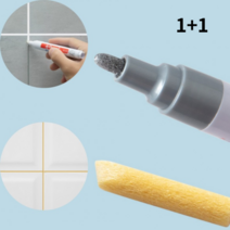 1+1 화장실 타일 줄눈 보수용품 마카펜 틈새마카 줄눈마카 타일보수, 화이트, 실버(무료)