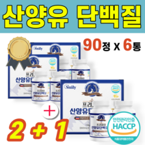 프리미엄 네덜란드산 산양유 사냥유 단백질 산양초유 모유 베타카제인 글로불린 칼슘 무기질 비타민 A 퀄리고트 인증 BCAA 밀크 분리 유청 단백 L 로이신 발린 이소로이신 어르신, 3박스