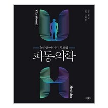 파동의학 / 에디터, One color | One Size