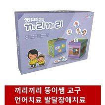 끼리끼리 - 뚱이쌤의 언어치료 교구 아동발달 교구 아동발음