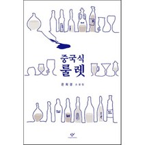 중국식 룰렛, 은희경 저, 창비