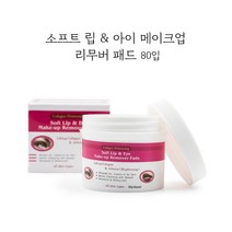 소프트 립 앤 아이 메이크업 리무버 패드/ 60g / 80입 /클렌징패드