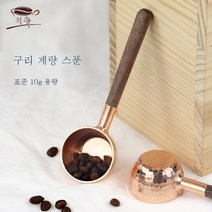 Ciliver 자동 커피 원두 계량스푼 흑호두나무 손잡이 계량스푼 수제 구리 커피 계량스푼 10g, 구리 계량스푼
