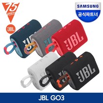 [삼성공식파트너] JBL GO3(고3) 블루투스 방수 스피커, {BLKO} 블랙오렌지