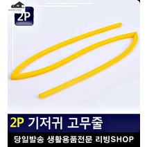 이완 수축 가능 다용도 기저귀 고무줄 아기기저귀 기저귀끈 생활용품 애기용품