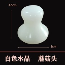 버섯모양 천연 에너지 핫 스톤 SPA 뷰티 살롱 마사지 5 요소 물리 치료, 화이트 크리스탈[버섯 머리]