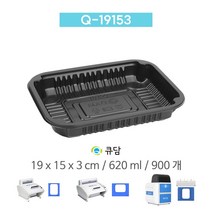 [큐담] Q-19153 (19x15x3) 900개 성형 실링용기 블랙