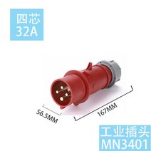 한전 외부 인입구 연결 트레일러 캠핑카 카라반 제작 3상 16A 32A, 4코어 32A 플러그(MN3401)