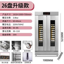 빵 발효기 생지 빵집 도우컨 업소용 피자 대용량 제과, 26단 업그레이드