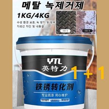 1/1+1/2+2고품질 금속 녹제거제 녹제거제 안전/시간절약/친환경 1KG/4KG, 1KG, 녹 전환제*1+1