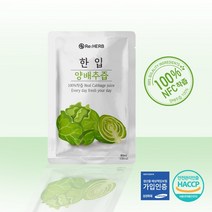 [주문제작] 양배추즙 물넣지않은 100% NFC착즙 80ml x 30포, 60포
