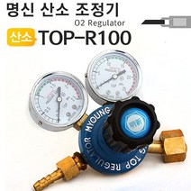 [RA†]명신 산소 레귤 이터 TOP-R100 조정기 용접기공구 부품 레이터▨_ea, ε본상품ε