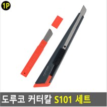 미술 준비물 사무용 도루코 커터칼 카타칼 캇타칼 칼날 리필 세트 S101
