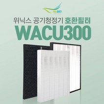 위닉스 WACU300 공기청정기 AWP-1095R 필터 CAF-WK300, 옵션 06 - WACU150 (CAF-UK300):1. 탈취필터