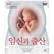 임신과 출산 DK대백과사전 시리즈 (재정가)