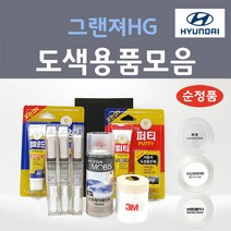 순정품 현대모비스 그랜져HG 붓펜 스프레이 카페인트 도색 자동차 WC9 화이트크림 WHC 화이트크리스탈 WW7 아이스화이트 AA 블랙다이아몬드 TB7 팬텀블랙 V7S 폴리시드메탈, 선택:WW7 아이스화이트 2개세트 붓펜(당일발송)