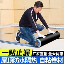 지붕재 기와 지붕 누수 누수 수리 재료 루핑 아스팔트 단열 막 화재 없는 구운 61, 시멘트 베이스 표면용 특수 황색 필름 1.5mm2