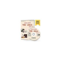 [밀크북] 한국콘텐츠미디어(매일넷앤드비즈) - [CD] 2022 전국 학원·교습소 정보 - CD-ROM 1장 : 호 국악