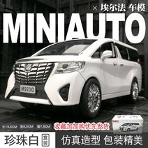 1:24 렉서스 LM300h 메탈 모델 비즈니스 차량 시뮬레이션, 단일옵션, 옵션16