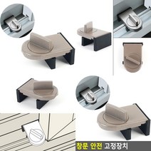 마트498 창문잠금장치 시건장치 샷시 샤시 방충망 방범창 자취방