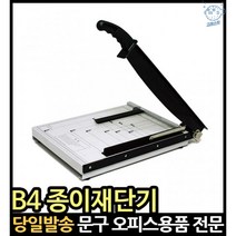 사무용 자르는커터 사진 절단기 재단기 재단 책작두 컷팅기 컷팅 커팅기 종이커팅, 고래마트, 단일옵션