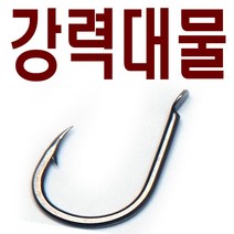 강력대물 대물용 대물 바늘 방어 부시리 바늘 훅 벌크, 강력대물 18호