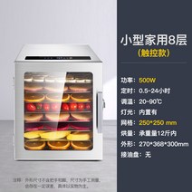 식품 건조기 과일 고추 야채 말리는 기계 가정용 업소용, 소형가정용8단조명(터치형)