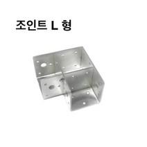 사각파이프조인트 L형-50*50 파이프연결브라켓 조립식 무용접 체결